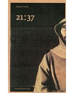 Фото - 21:37