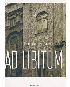 Фото - AD LIBITUM