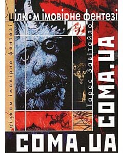 Фото - Coma.ua