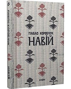 Фото - Навій