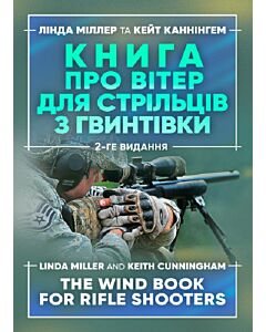 Фото - Книга про вітер для стрільців з гвинтівки