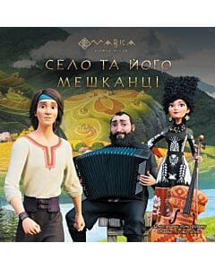 Фото - Мавка. Село та його мешканці
