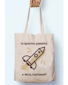 Фото - Екоторба «Я просто ракета» (бежева)