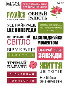 Фото - Стікер лист з наклейками Set 148 «Мотиваційні фрази-5»