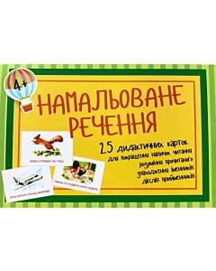 Фото - Намальоване речення