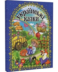 Фото - Українські казки (синя)