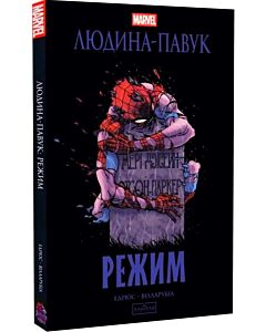 Фото - Людина-Павук. Режим