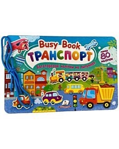 Фото - Busу Book. Транспорт. Понад 80 наліпок