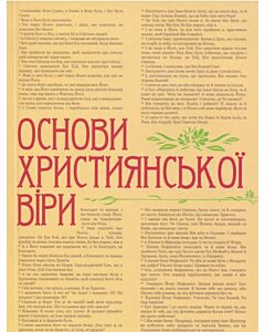 Фото - Основи християнської віри
