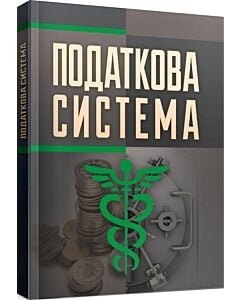 Фото - Податкова система