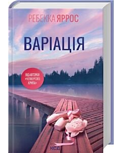 Фото - Варіація