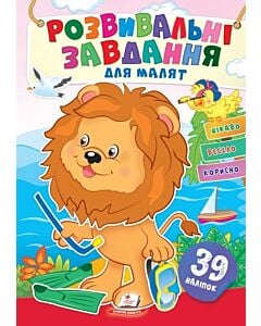 Фото - Розвивальні завдання для малят. Лев