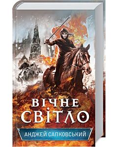 Фото - Вічне світло. Книга 3 (Гуситська трилогія)