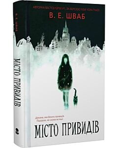 Фото - Місто привидів. Книга 1 (Кессіді Блейк)