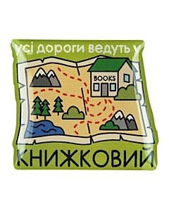 Фото - Об'ємний стікер «Усі дороги ведуть у книжковий»