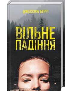 Фото - Вільне падіння