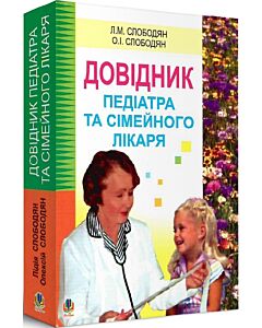 Фото - Довідник педіатра та сімейного лікаря