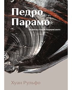 Фото - Педро Парамо
