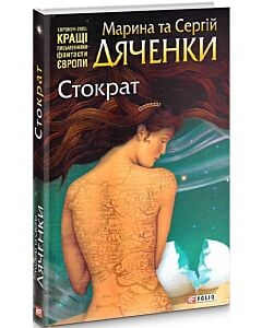 Фото - Стократ
