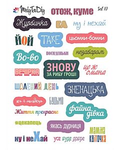 Фото - Стікер лист з наклейками Set 10 «Афоризми і фрази»