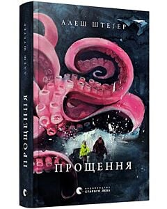 Фото - Прощення