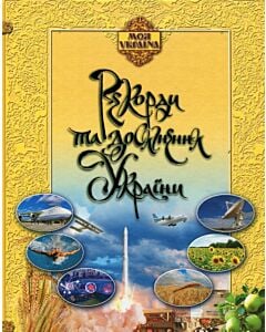 Фото - Рекорди та досягнення України