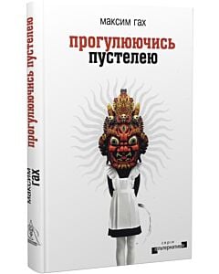 Фото - Прогулюючись пустелею