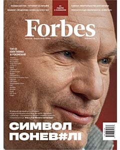 Фото - Журнал «Forbes Ukraine» 2024 №1 лютий – березень