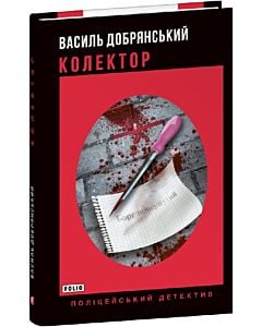 Фото - Колектор