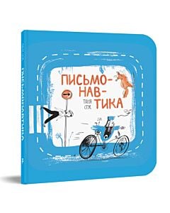 Фото - Письмонавтика