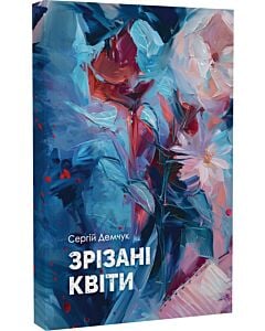 Фото - Зрізані квіти