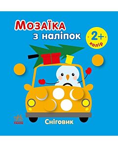 Фото - Мозаїка з наліпок. Сніговик (колір)