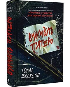 Фото - Виживуть п'ятеро