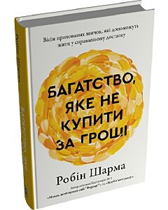 Фото - Багатство, яке не купити за гроші