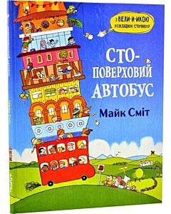 Фото - Стоповерховий автобус