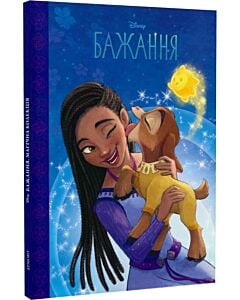 Фото - Магічна колекція. Бажання