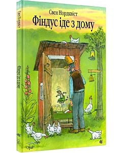Фото - Фіндус іде з дому