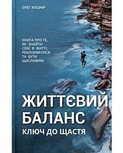 Фото - Життєвий баланс, ключ до щастя