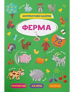 Фото - Інтерактивні наліпки. Ферма