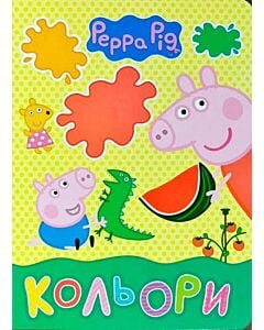 Фото - Свинка Пеппа. Кольори