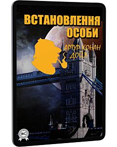 Фото - E-book: Встановлення особи