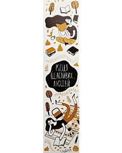 Фото - Закладка для книги «Місця щасливих людей»