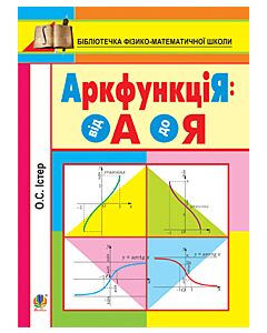 Фото - АркфункціЯ: від А до Я