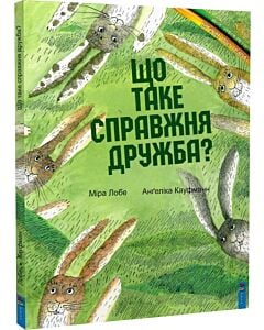 Фото - Що таке справжня дружба?