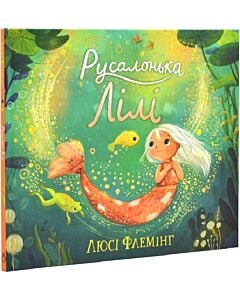 Фото - Русалонька Лілі