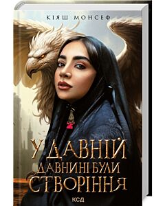 Фото - У давній давнині були створіння....