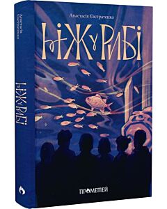 Фото - Ніж у рибі