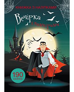 Фото - Книжка з наліпками. Вечірка з вампірами