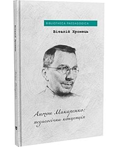 Фото - Антон Макаренко: педагогічна концепція