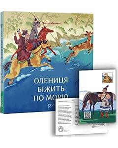 Фото - Олениця біжить по морю